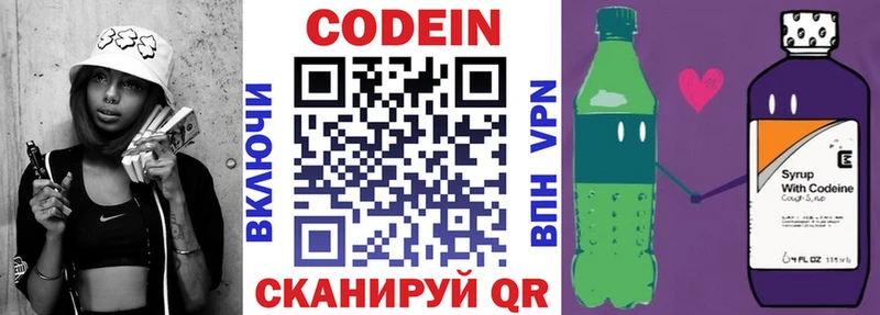 Codein Purple Drank  гидра онион  Ардон  где купить наркоту 